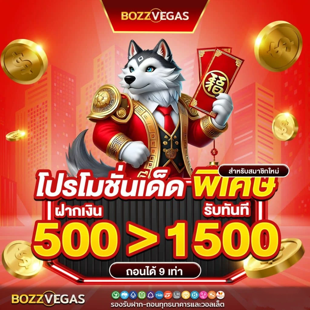 โปรโมชั่น